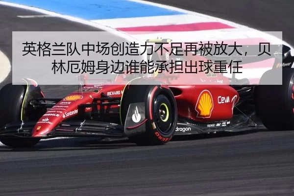 ying-ge-lan-dui-zhong-chang-chuang-zao-li-bu-zu-zai-bei-fang-da-bei-lin-e-mu-shen-bian-shui-neng-cheng-dan-chu-qiu-3-320.jpg